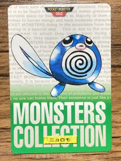 Pokemon Carddass Card Poliwag No.60 Bandai Pocket Monsters Green ver. 1996 - Image 1