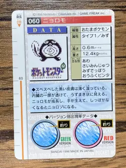Pokemon Carddass Card Poliwag No.60 Bandai Pocket Monsters Green ver. 1996 - Image 2