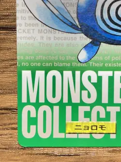 Pokemon Carddass Card Poliwag No.60 Bandai Pocket Monsters Green ver. 1996 - Image 5