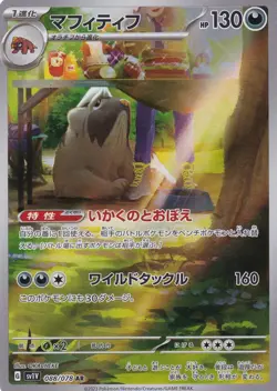 Mabosstiff 088/078 Art Rare Violet ex Pokemon Japanese Near Mint - Image 1