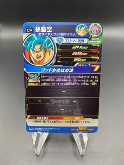Son Goku - Super Dragon Ball Heroes (NM) SH8-HCP1 Japanese Card Bandai - Image 2