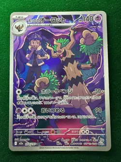 Hop's Trevenant - m2a 204/193 AR - MEGA Dream ex - Japanese - Pokemon Card - NM - Image 2