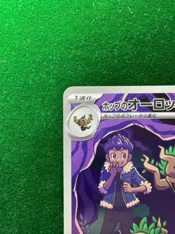 Hop's Trevenant - m2a 204/193 AR - MEGA Dream ex - Japanese - Pokemon Card - NM - Image 4