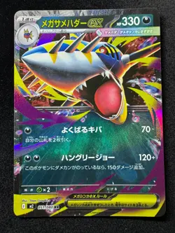 Pokemon Card Lot of 2 – Dawn Mega Sharpedo ex – m2 Inferno X - Japanese – NM - Image 4