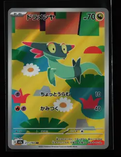 Dreepy 211/193 Holo M2a: High Class Pack: MEGA Dream ex Japanese Pokemon Card - Image 1
