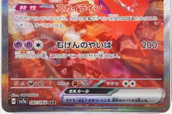 PSA 10 Latias ex SAR 087/064 Paradise Dragona sv7a Pokemon Card Japanese 2024 ⑤ - Image 5