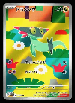 Dreepy 211/193 holo Art Rare MEGA Dream ex m2a 2025 Pokemon Japanese LP - Image 1