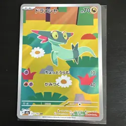 Dreepy AR 211/193 M2a: Mega Dream Ex Holo Pokemon Card (Japanese) Art Rare - Image 1