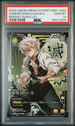 Demon Slayer PSA 10 Sanemi Shinazugawa #022 Parallel Union Arena 2024 Japanese - Image 2