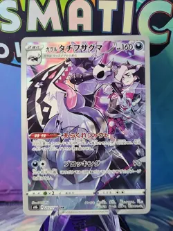 Pokemon Card Galarian Obstagoon CHR 207/184 S8b VMAX Climax HOLO Japanese - NM - Image 1