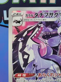 Pokemon Card Galarian Obstagoon CHR 207/184 S8b VMAX Climax HOLO Japanese - NM - Image 2