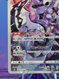 Pokemon Card Galarian Obstagoon CHR 207/184 S8b VMAX Climax HOLO Japanese - NM - Image 5