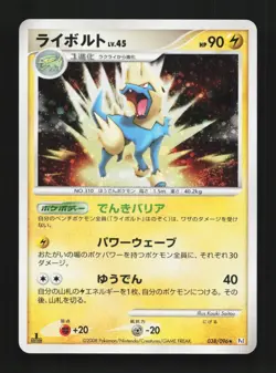 Manectric 038/096 1st ED LP Galactic's Conquest Japanese Pokemon Card TCG - Image 1