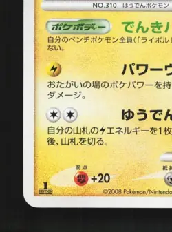 Manectric 038/096 1st ED LP Galactic's Conquest Japanese Pokemon Card TCG - Image 2