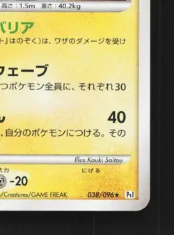 Manectric 038/096 1st ED LP Galactic's Conquest Japanese Pokemon Card TCG - Image 3