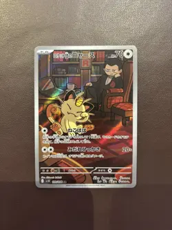 Pokemon Team Rocket's Meowth 109/098 SV10 Glory of Team Rocket Japanese - Image 1