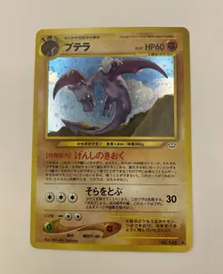 SWIRL Japanese Neo Revelation Aerodactyl Pokemon 2000 Holo No. 142 NM MINT - Image 1