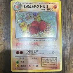 Pokemon Dark Dugtrio Rocket Gang Holo Rare Japanese 051 50 HP Stage 1 1997 Card - Image 1