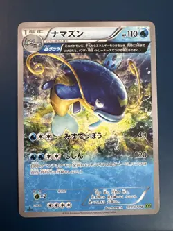 Whiscash 020/070 XY5 2014 1st Edition Japanese Pokemon Card - Image 1