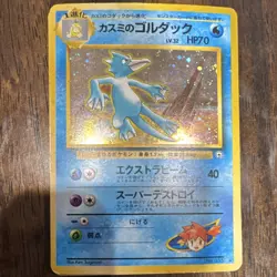 Pokemon Misty's Golduck Leaders' Stadium Holo Rare Japanese 055 1996 70 HP Stag… - Image 1
