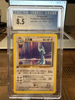 2000 Pokemon Chinese 1st Edition Base Set Dragonair #18 Rare CGC 8.5 blue label - Image 1