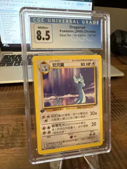 2000 Pokemon Chinese 1st Edition Base Set Dragonair #18 Rare CGC 8.5 blue label - Image 2