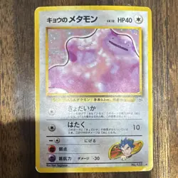 Pokemon Koga's Ditto Challenge Darkness Holo Rare Japanese 132 1996 40 HP Basic - Image 1