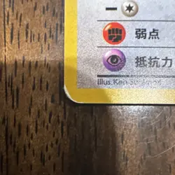 Pokemon Koga's Ditto Challenge Darkness Holo Rare Japanese 132 1996 40 HP Basic - Image 4