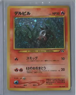 Houndour (HR) No. 228 Holo Rare Crossing the Ruins... Pokemon Japanese NM - Image 1