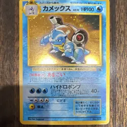Pokemon Blastoise Expansion Pack No Rarity Holo Rare Japanese 009 100 HP 1996 - Image 1
