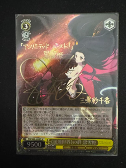 Signed Weiss Schwarz Bond of the "Accelerated World", Kuroyukihime AW/S43-002SP - Image 1