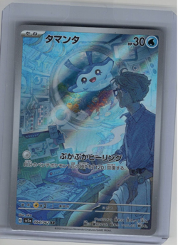 Mantyke - 064/062 - AR - Raging Surf - Japanese - Pokemon Card - NM/M US SELLER - Image 1