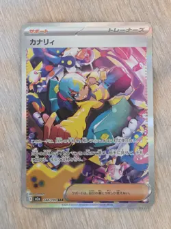 Pokemon Card Japanese Canari SAR 248/193 M2a MEGA Dream ex US Seller NM - Image 1