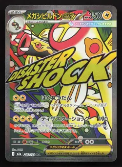 Mega Eelektross ex 225/193 MEGA Dream ex NM Japanese Pokemon Card TCG - Image 1