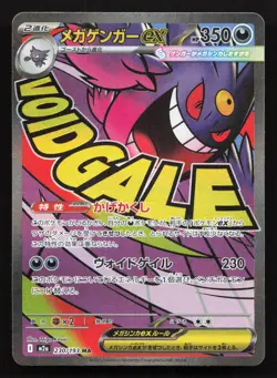 Mega Gengar ex 230/193 MEGA Dream ex holo NM Japanese Pokemon Card TCG - Image 1