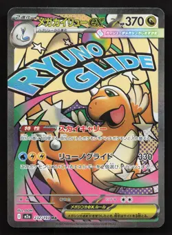 Mega Dragonite ex 232/193 MEGA Dream ex holo NM Japanese Pokemon Card TCG - Image 1