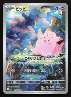 Clefairy 086/080 Nihil Zero NM Japanese Pokemon Card TCG - Image 1