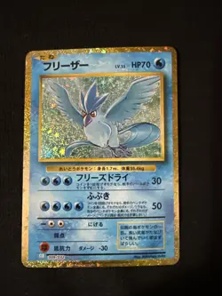 Articuno 009/032 Pokemon TCG Classic: Blastoise Holo (Japanese) - Image 1