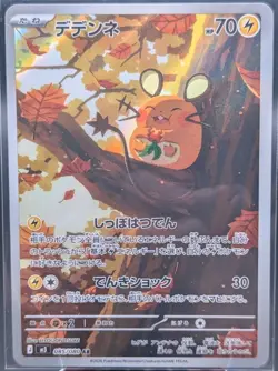 Dedenne AR 085/080 M3 Nihil Zero - Pokemon Card Japanese MEGA - Image 1