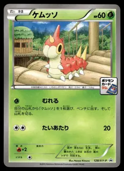 WURMPLE 128/XY-P XY PROMOS JAPANESE POKEMON TCG - Image 1
