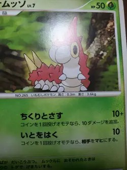 HP Pokemon Wurmple DPBP#315 Space Time Creation DP1 Japanese card - Image 2