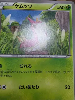 MP Pokemon Wurmple 003/078 Emerald Break XY6 Japanese - Image 5