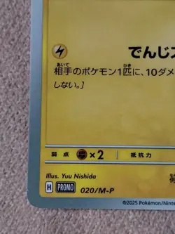 🎌 Pikachu Mcdonald's 020/M-P Card PROMO 2025 Pokemon Card Japanese McDo 🇯🇵 - Image 4