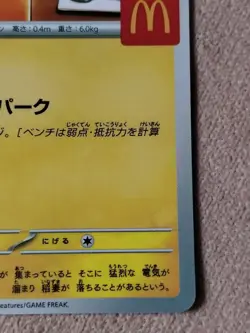 🎌 Pikachu Mcdonald's 020/M-P Card PROMO 2025 Pokemon Card Japanese McDo 🇯🇵 - Image 5
