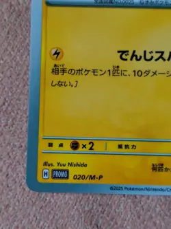 🎌 Pikachu Mcdonald's 020/M-P Card PROMO 2025 Pokemon Card Japanese McDo 🇯🇵 - Image 4
