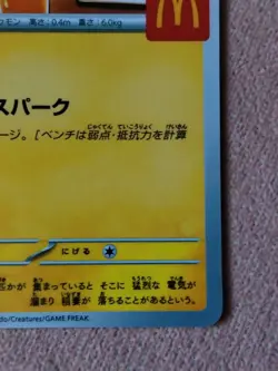 🎌 Pikachu Mcdonald's 020/M-P Card PROMO 2025 Pokemon Card Japanese McDo 🇯🇵 - Image 5