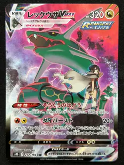 RAYQUAZA VMAX 252/184 S8B VMAX CLIMAX CSR FULL ART POKEMON JAPANESE HOLO CARD - Image 1