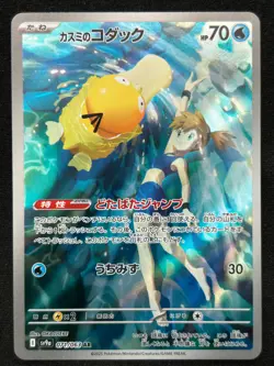 MISTY'S PSYDUCK 071/063 SV9A HOT WIND ARENA AR FULL ART POKEMON JAPANESE CARD - Image 1