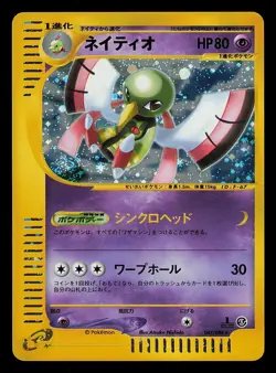 Pokemon Card Xatu 047/088 Skyridge E series e5 1st ED Holo Rare Japanese LP/NM - Image 1