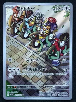 CYCLIZAR 074/062 SV3A RAGING SURF AR FULL ART RARE POKEMON JAPANESE HOLO CARD - Image 1